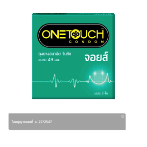 วันทัช ถุงยางอนามัยผิวเรียบ รุ่นจอยส์ ขนาด 49 มม. 3 ชิ้น