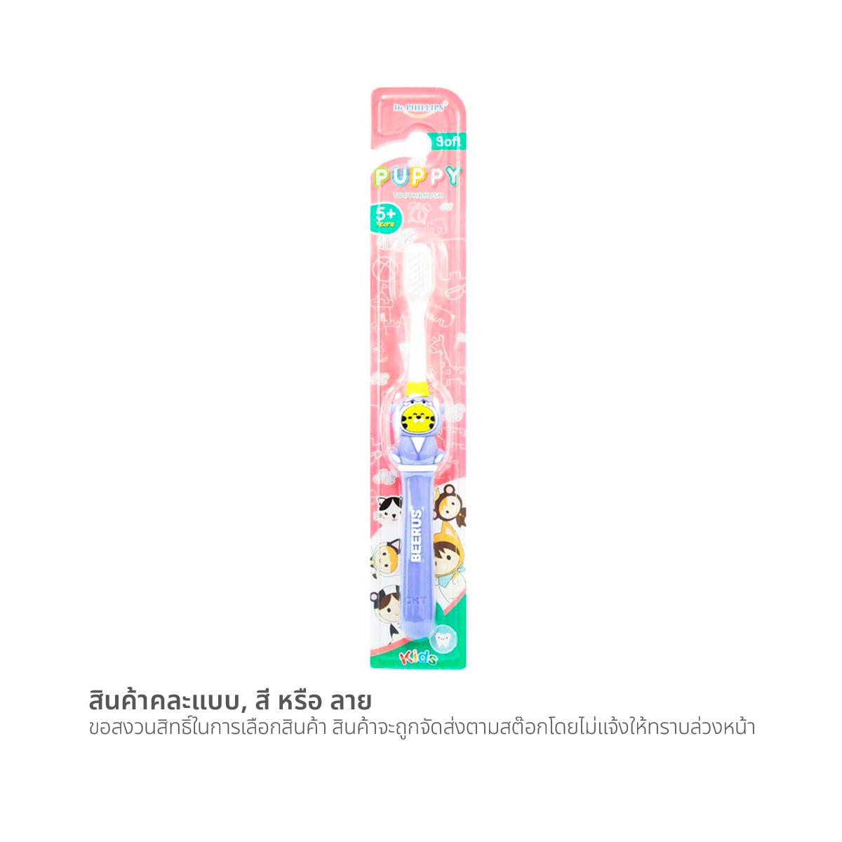 ดร.ฟิลลิปส์ แปรงสีฟัน เด็กโต ช่วงอายุ 5 ปีขึ้นไป คละแบบ
