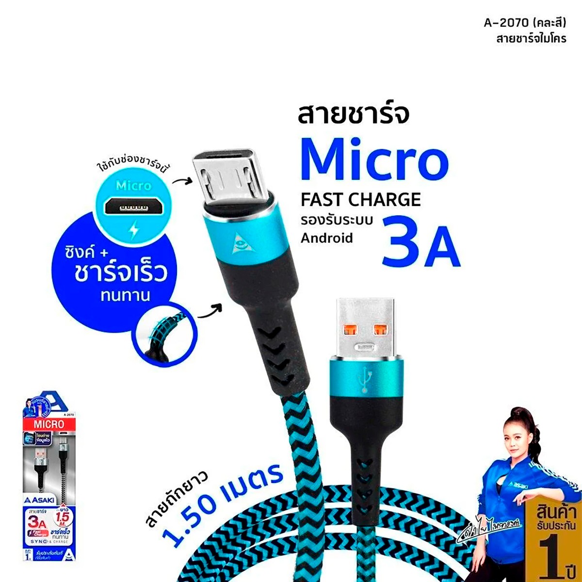 อาซากิ สายชาร์จไมโคร รุ่น A-2070_4