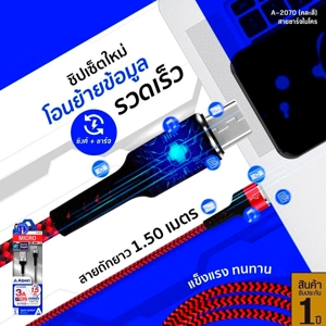 อาซากิ สายชาร์จไมโคร รุ่น A-2070_thumbnail_5