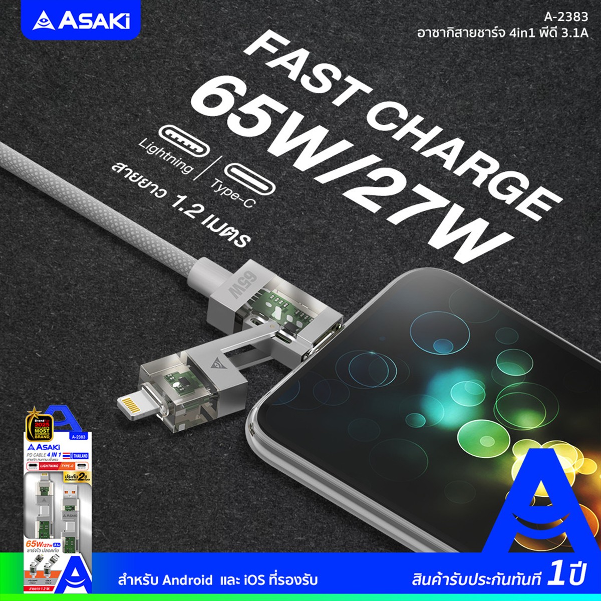 อาซากิ สายชาร์จ PD 4in1 รุ่น A-2383 คละสี_5