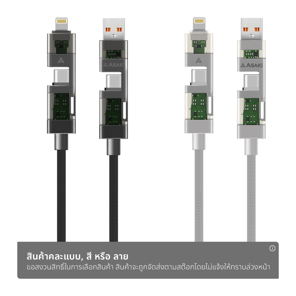 อาซากิ สายชาร์จ PD 4in1 รุ่น A-2383 คละสี_1