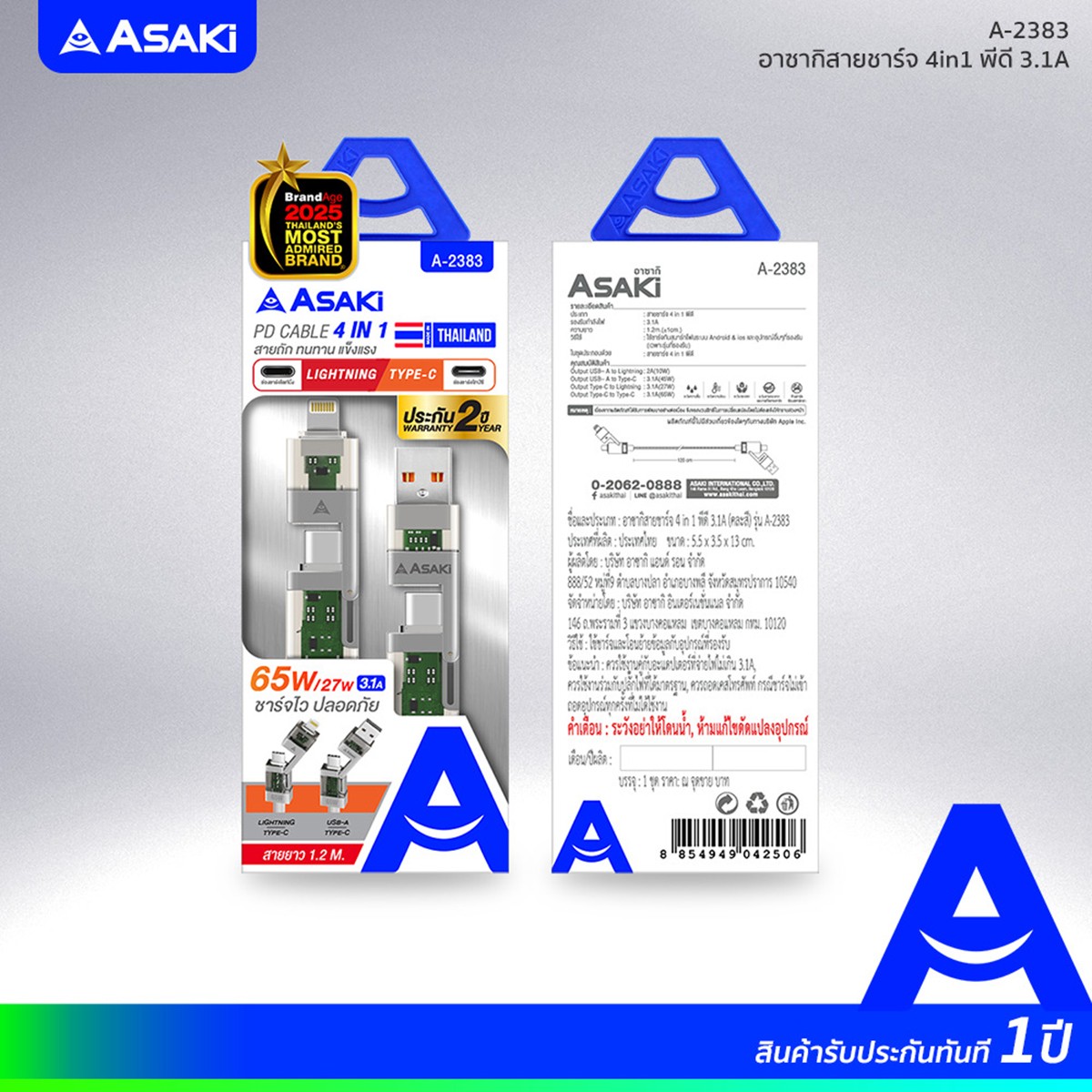 อาซากิ สายชาร์จ PD 4in1 รุ่น A-2383 คละสี_2