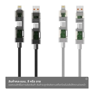 อาซากิ สายชาร์จ PD 4in1 รุ่น A-2383 คละสี_thumbnail_1