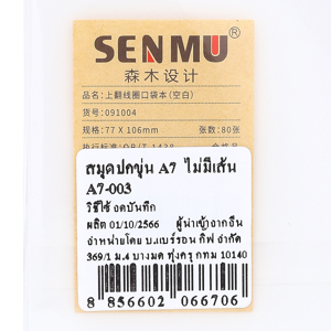 เซ็นมุ สมุดโน้คริมลวดปกขุ่น ไม่มีเส้น รุ่น A7-003_thumbnail_3