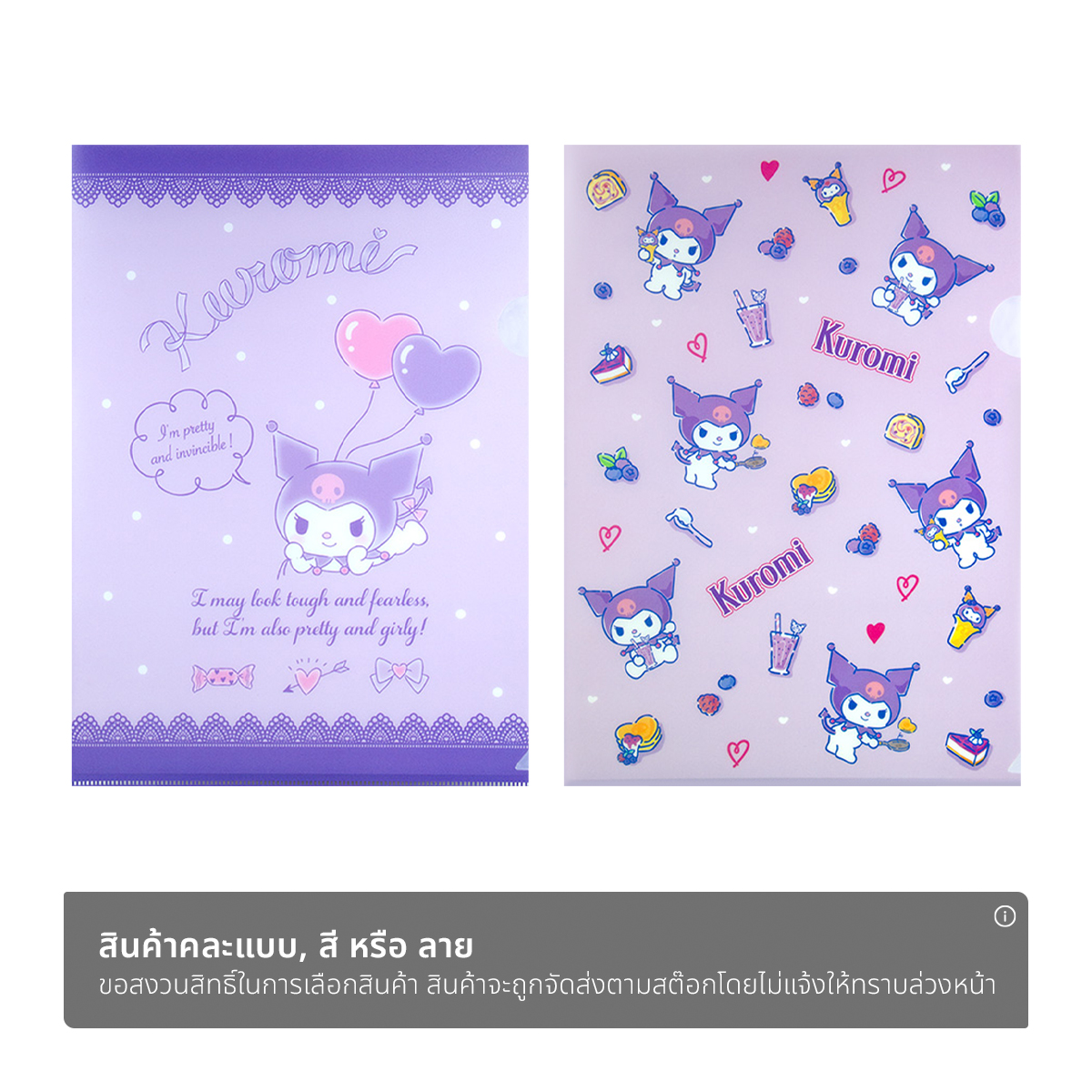 แบร์รอนกิ๊ฟ x คุโรมิ แฟ้มซอง A4 รุ่น KUF007 สีม่วง คละลาย_1