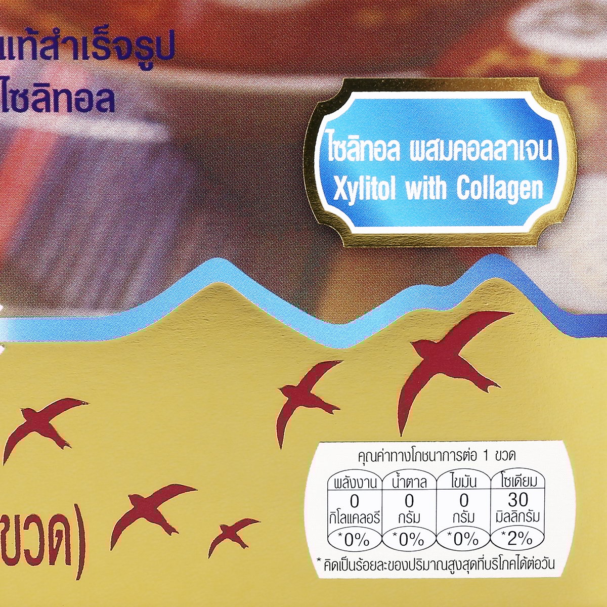 บาสบอน เครื่องดื่มรังนกแท้สำเร็จรูป ผสมคอลลาเจน สูตรไซลิทอล 42 มล. x 6 ขวด_1