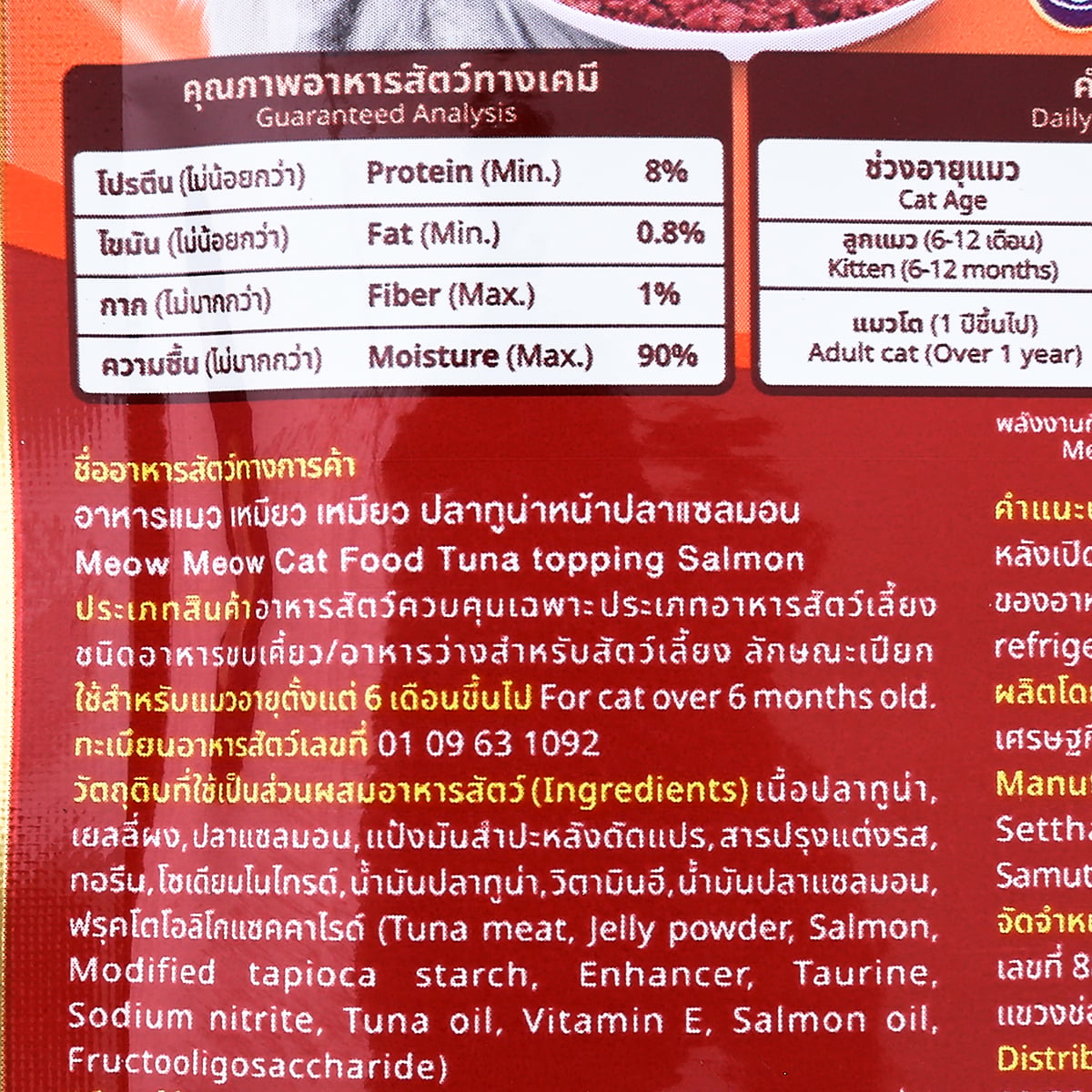 เหมียว เหมียว อาหารแมว รสปลาทูน่าหน้าปลาแซลมอน 85 ก._3