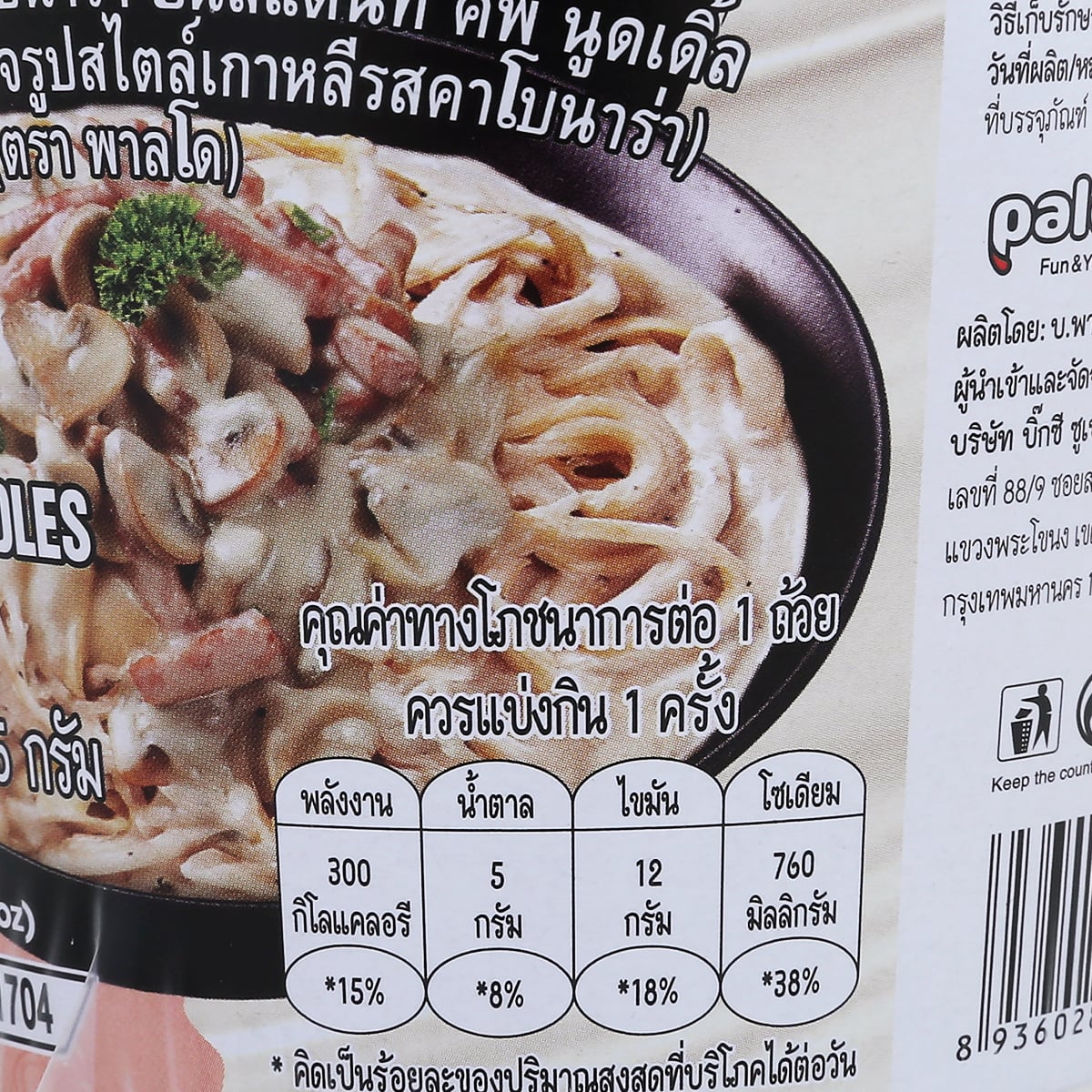 โคเรโน บูลโกกิ คาโบนาร่า บะหมี่ถ้วยกึ่งสำเร็จรูป สไตล์เกาหลี รสคาโบนาร่า 65 ก._3