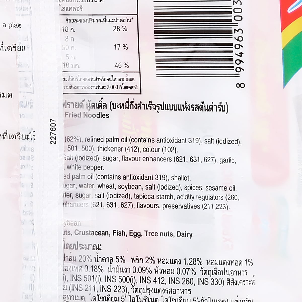 อินโดมี่ บะหมี่กึ่งสำเร็จรูป หมี่ โกเรง 85 ก. แพ็ค 5_2