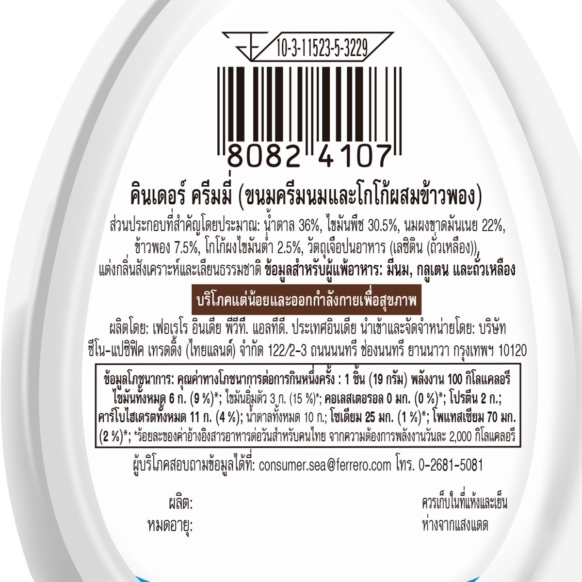 คินเดอร์ ครีมมี่ 19 ก._1