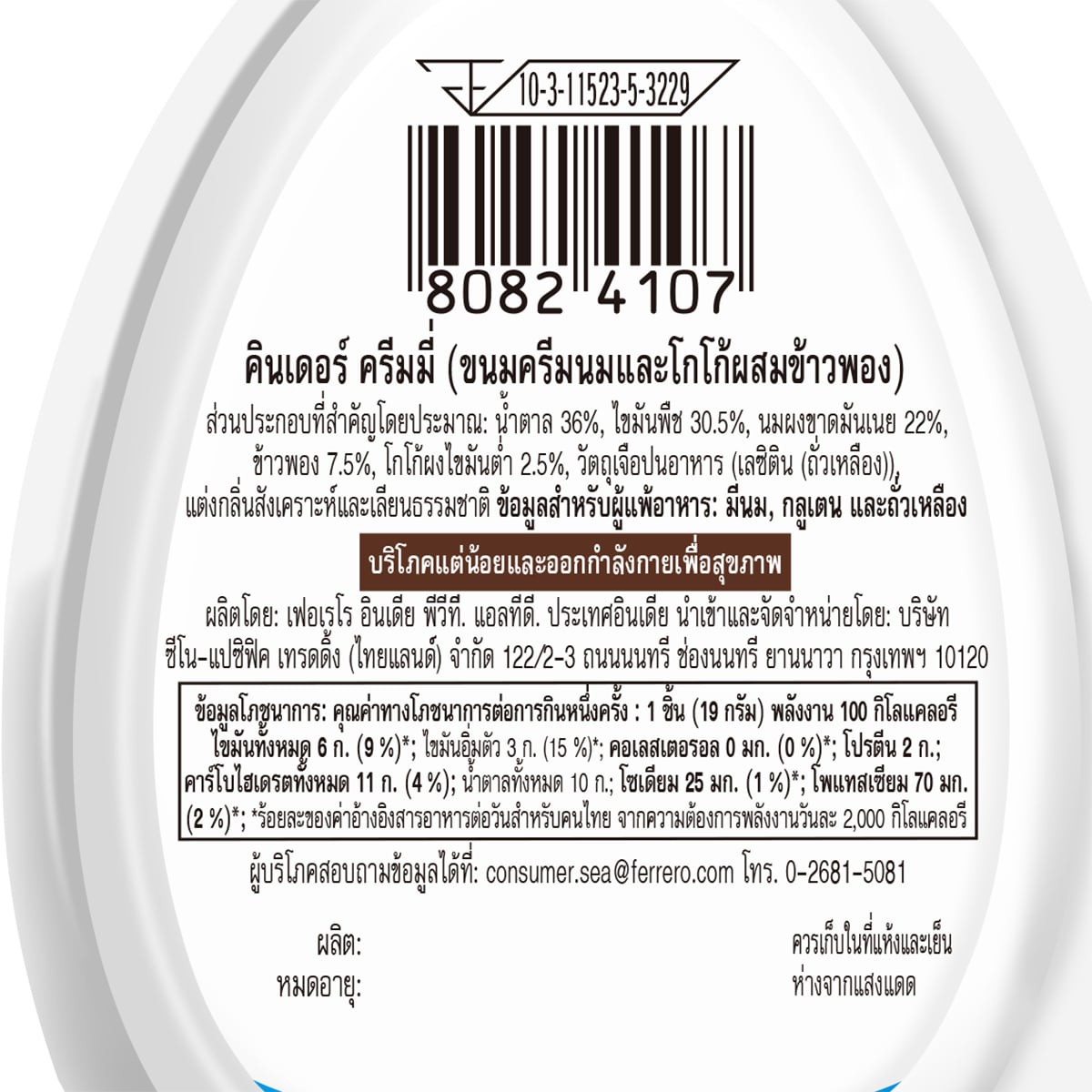คินเดอร์ ครีมมี่ 19 ก._1