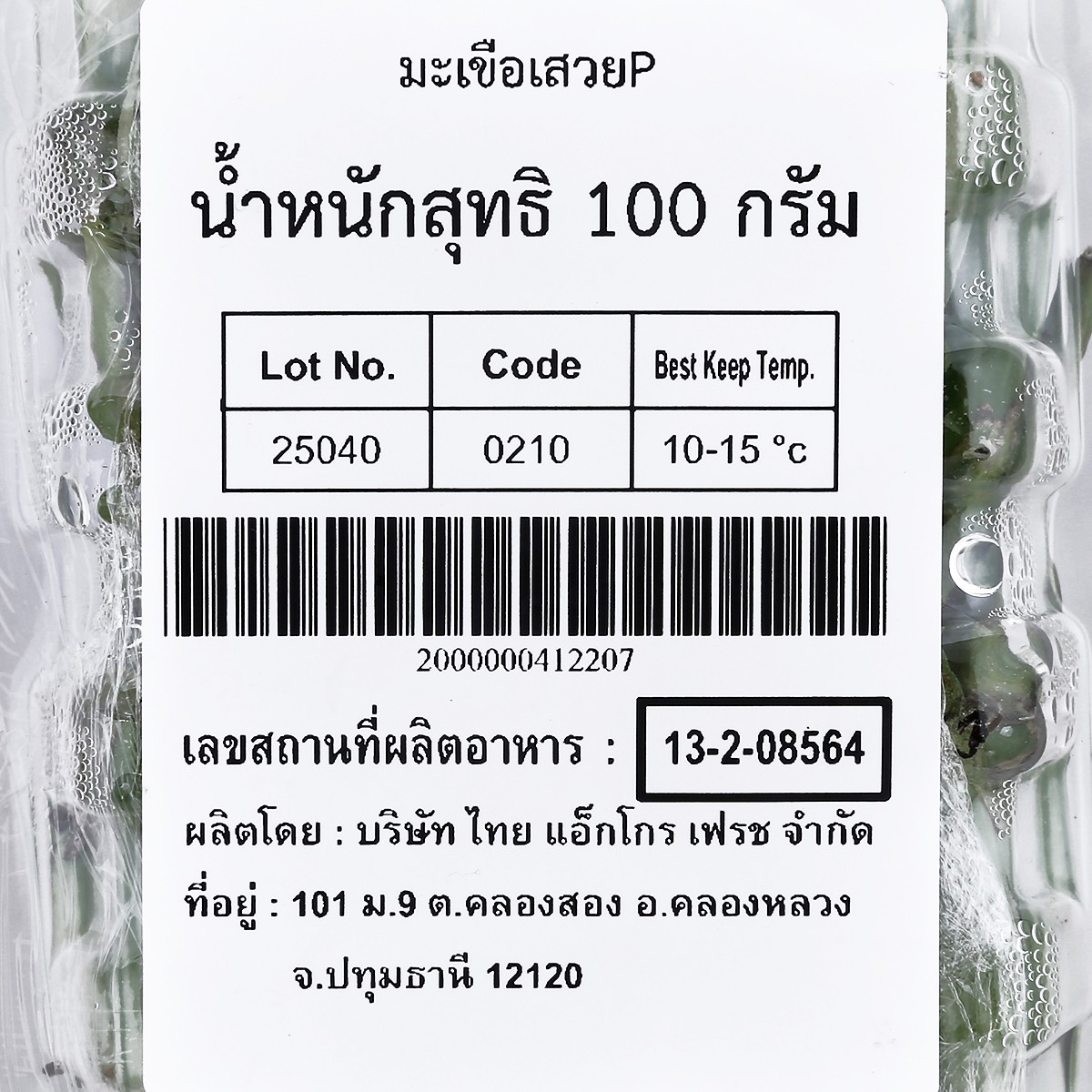 วี อาร์ เฟร็ช มะเขือเสวย 100 ก._3