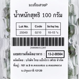 วี อาร์ เฟร็ช มะเขือเสวย 100 ก._thumbnail_3