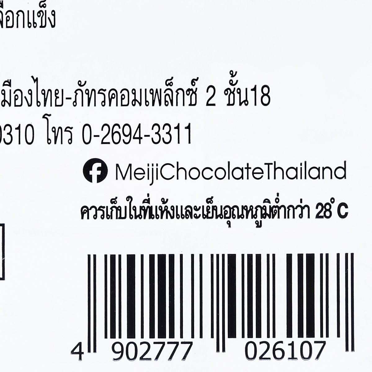เมจิ ช็อกโกแลตนม 120 ก._4
