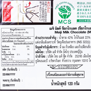 เมจิ ช็อกโกแลตนม 120 ก._thumbnail_3