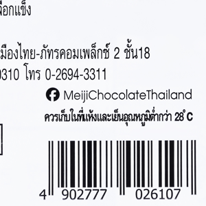 เมจิ ช็อกโกแลตนม 120 ก._thumbnail_4