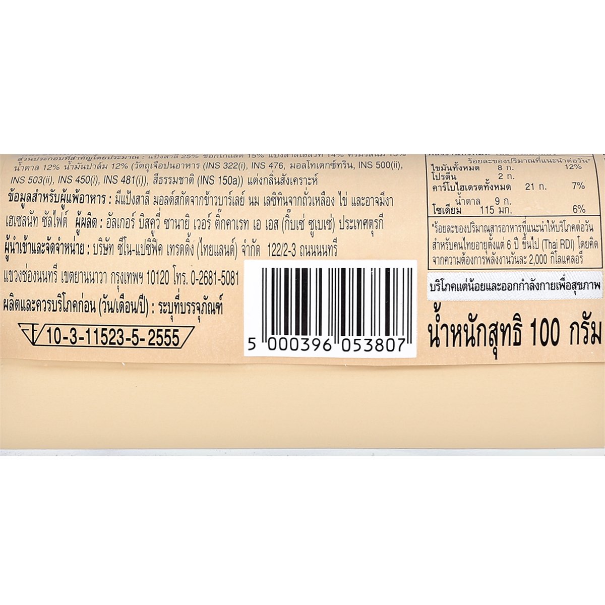 แมคไวตี้ส์ ไดเจสทีฟ ช็อกท็อปส์ ดาร์ก ช็อกโกแลต 100 ก._4