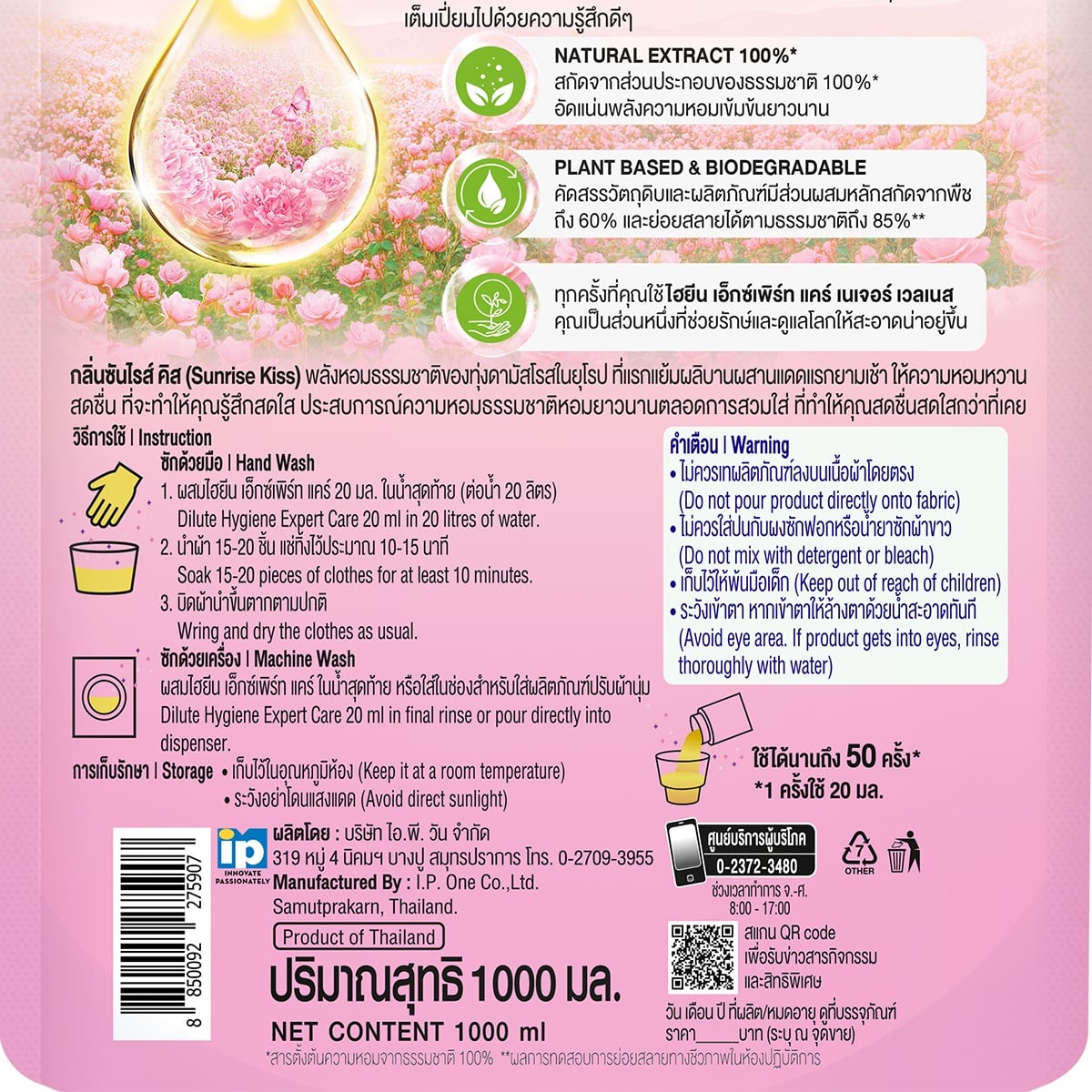 ไฮยีน เอ็กซ์เพิร์ท แคร์ ไลฟ์ เนเจอร์ น้ำยาปรับผ้านุ่ม สูตรเข้มข้นพิเศษ กลิ่นซันไรส์ คิส 1000 มล._1