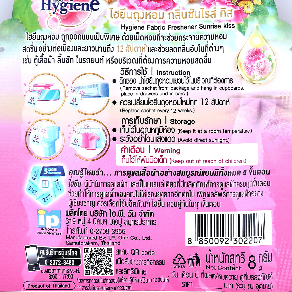 ไฮยีน ผลิตภัณฑ์ถุงหอม กลิ่นซันไรส์คิส 8 ก._2