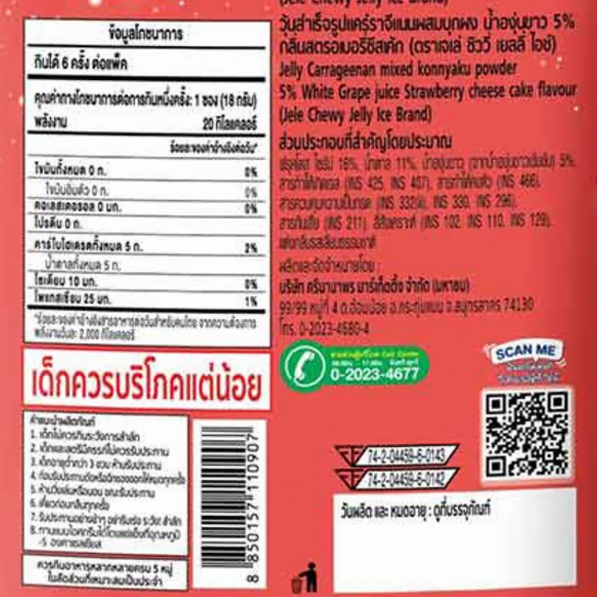 เจเล่ ชิววี่ เยลลี่ ไอซ์ กลิ่นสตรอว์เบอร์รีชีสเค้ก และยูซุชีสเค้ก 108 ก._2
