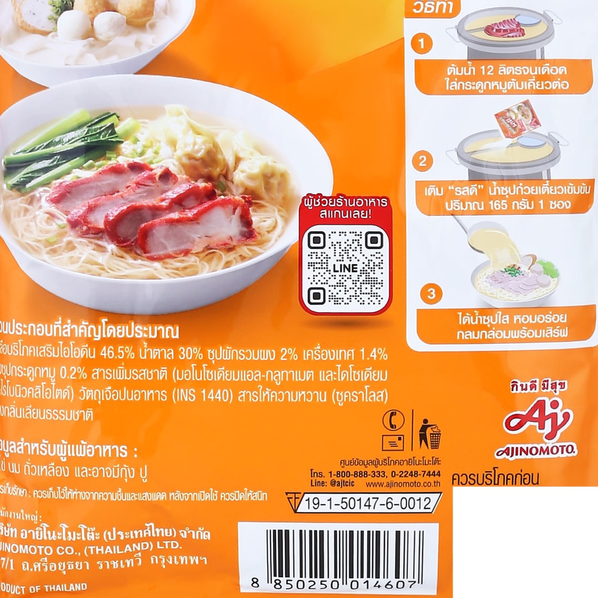 รสดี น้ำซุปก๋วยเตี๋ยวเข้มข้น 165 ก._1