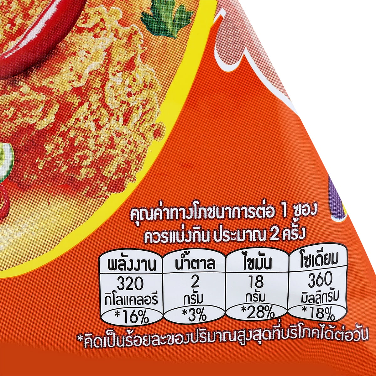 ตะวัน รสไก่วิงซ์ซี๊ด 67 ก._1