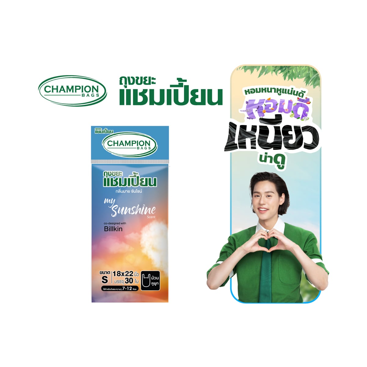 Champion Bags My sunshine 18x22inch 30pcs.