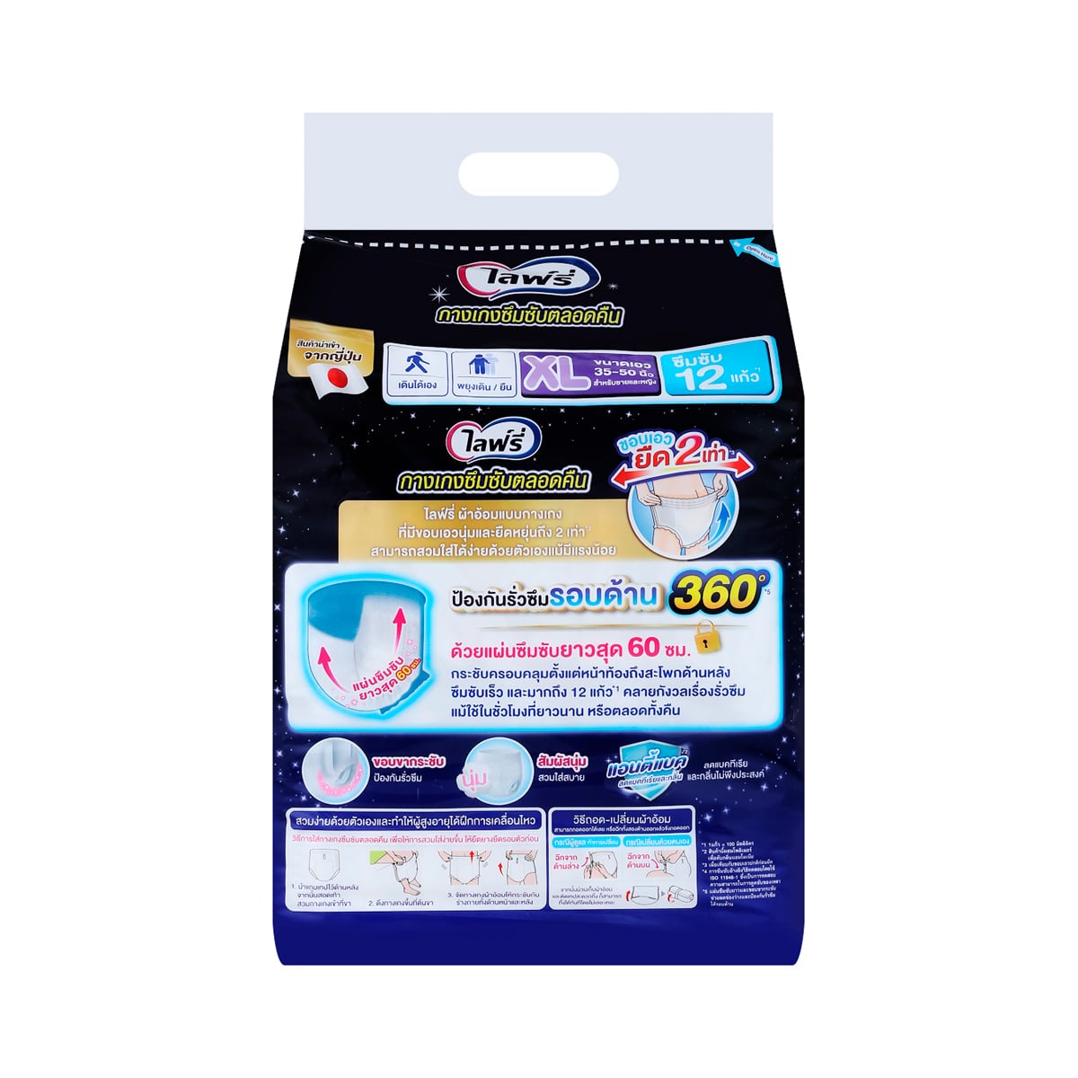 ไลฟ์รี่ กางเกงซึมซับตลอดคืน ไซส์ XL ขนาด 35-50 นิ้ว x 20 ชิ้น_4