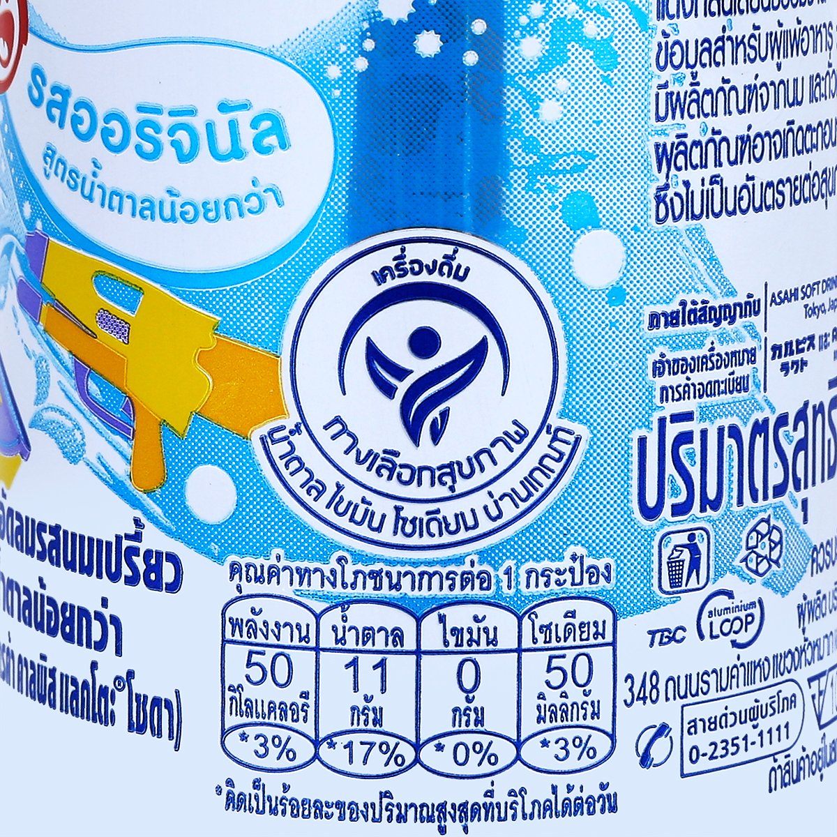 คาลพิส แลคโตะ โซดา รสออริจินัล 245 มล._2