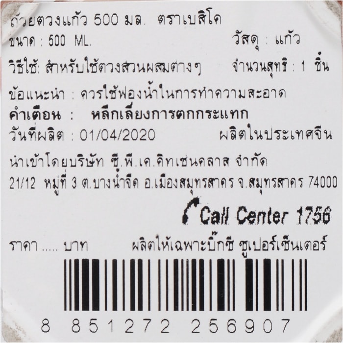 เบสิโค ถ้วยตวงแก้ว 500 มล._1