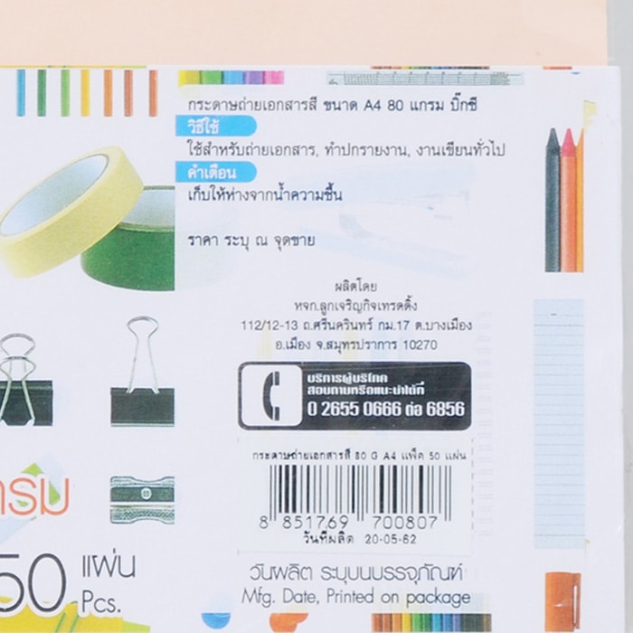 บิ๊กซี กระดาษถ่ายเอกสารสี 80 แกรม A4 จำนวน 50 แผ่น_1