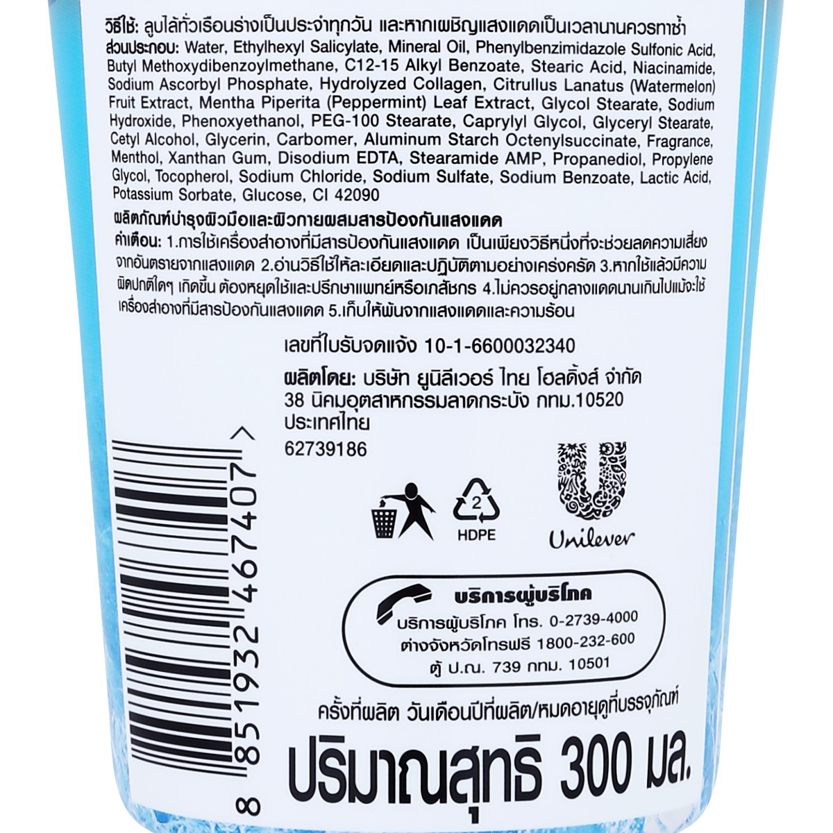 ซิตร้า เซรั่มกันแดด วอเตอร์เมลอน มิ้นท์ เอสพีเอฟ 50 พีเอ++++ 300 มล._1