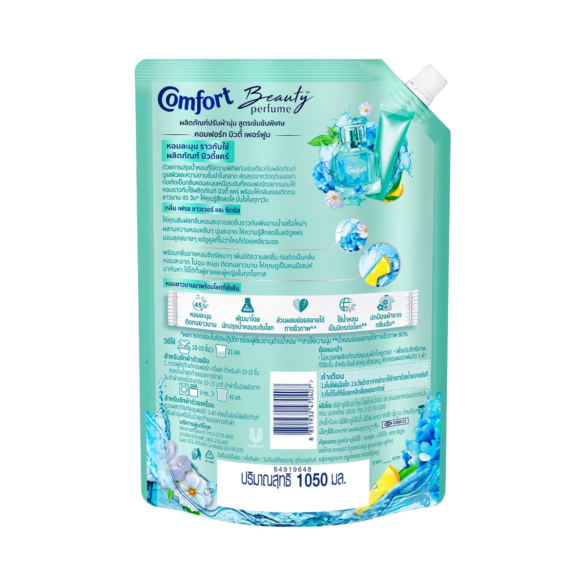 คอมฟอร์ท บิวตี้ เพอร์ฟูม กลิ่นเฟรชชาวเวอร์และซิตรัส 1050 มล._1