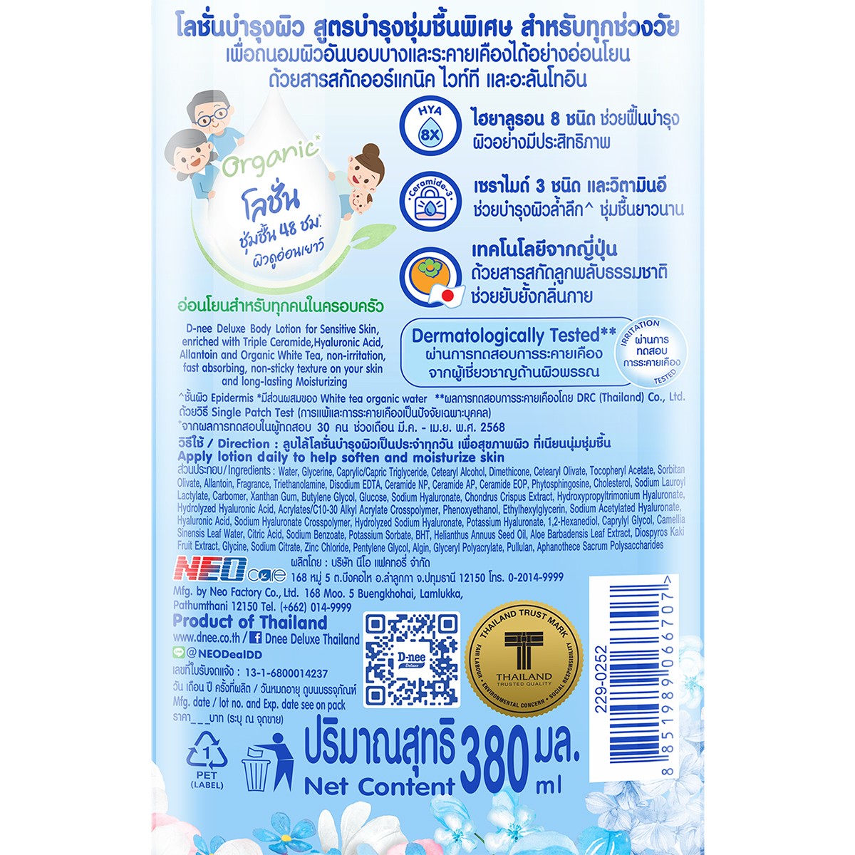 ดีนี่ ดีลักซ์ บอดี้ โลชั่น 380 มล._3
