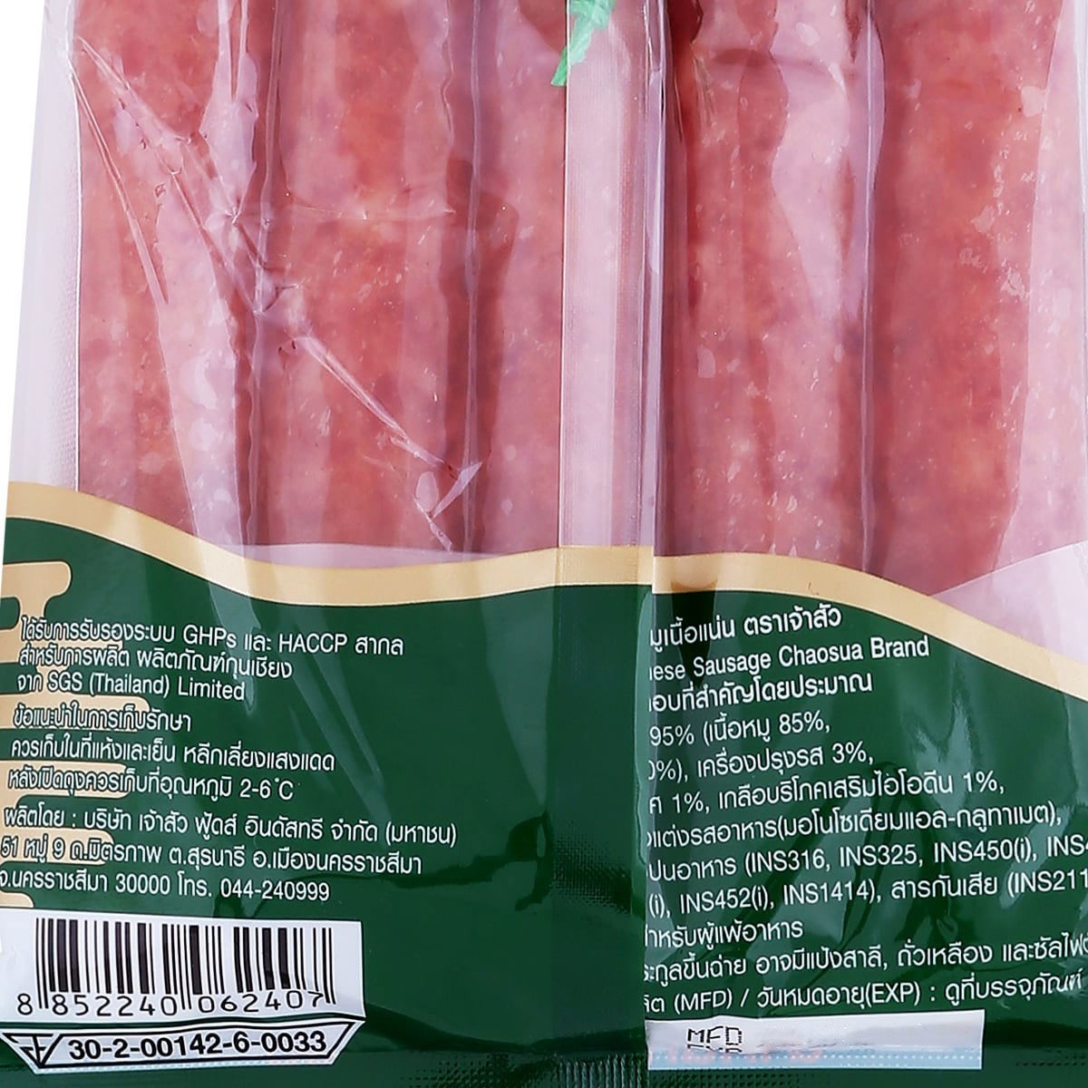 เจ้าสัว กุนเชียงหมูเนื้อแน่น 450 ก._2
