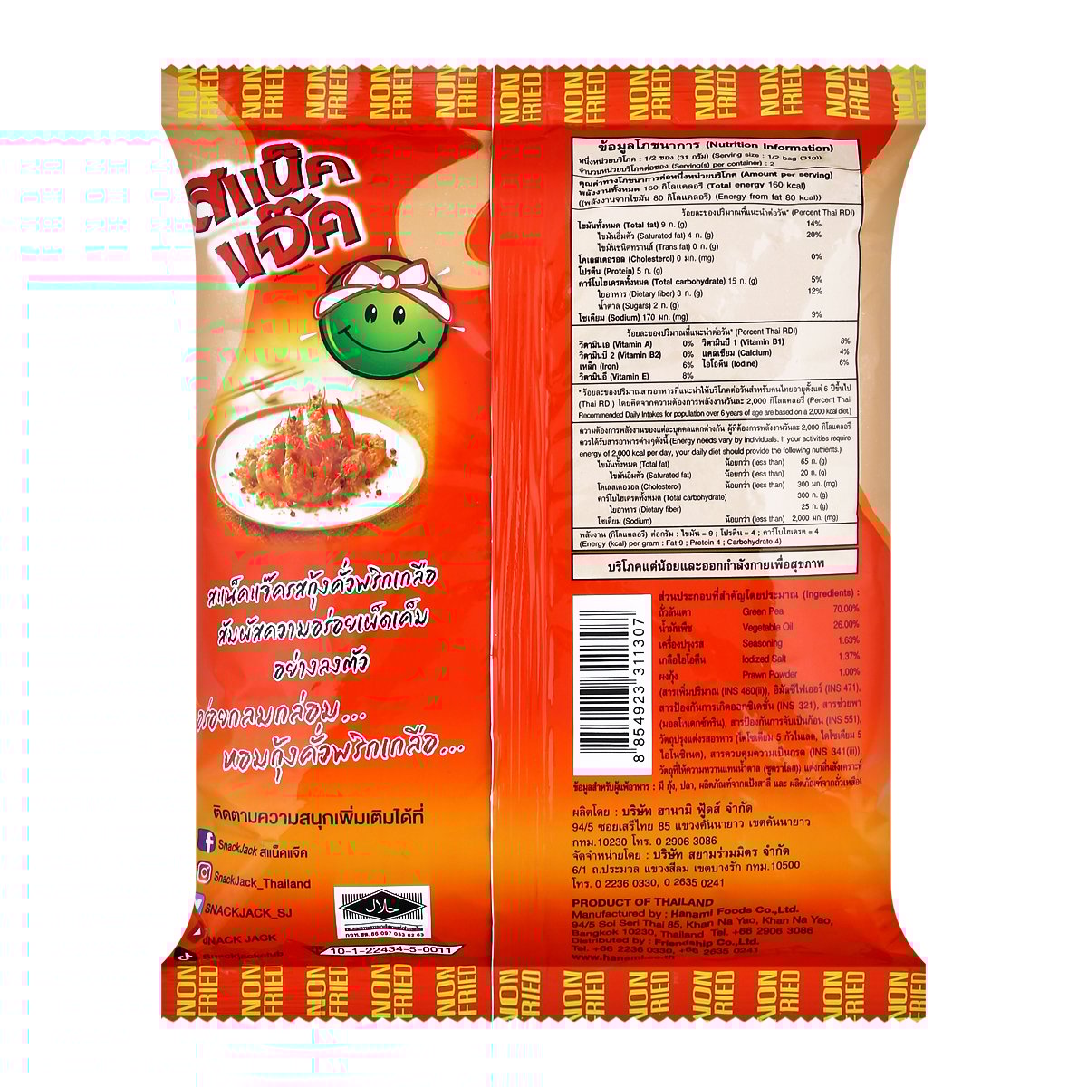 สแน็คแจ๊ค ขนมถั่วลันเตาอบกรอบ รสกุ้งคั่วพริกเกลือ 62 ก._1