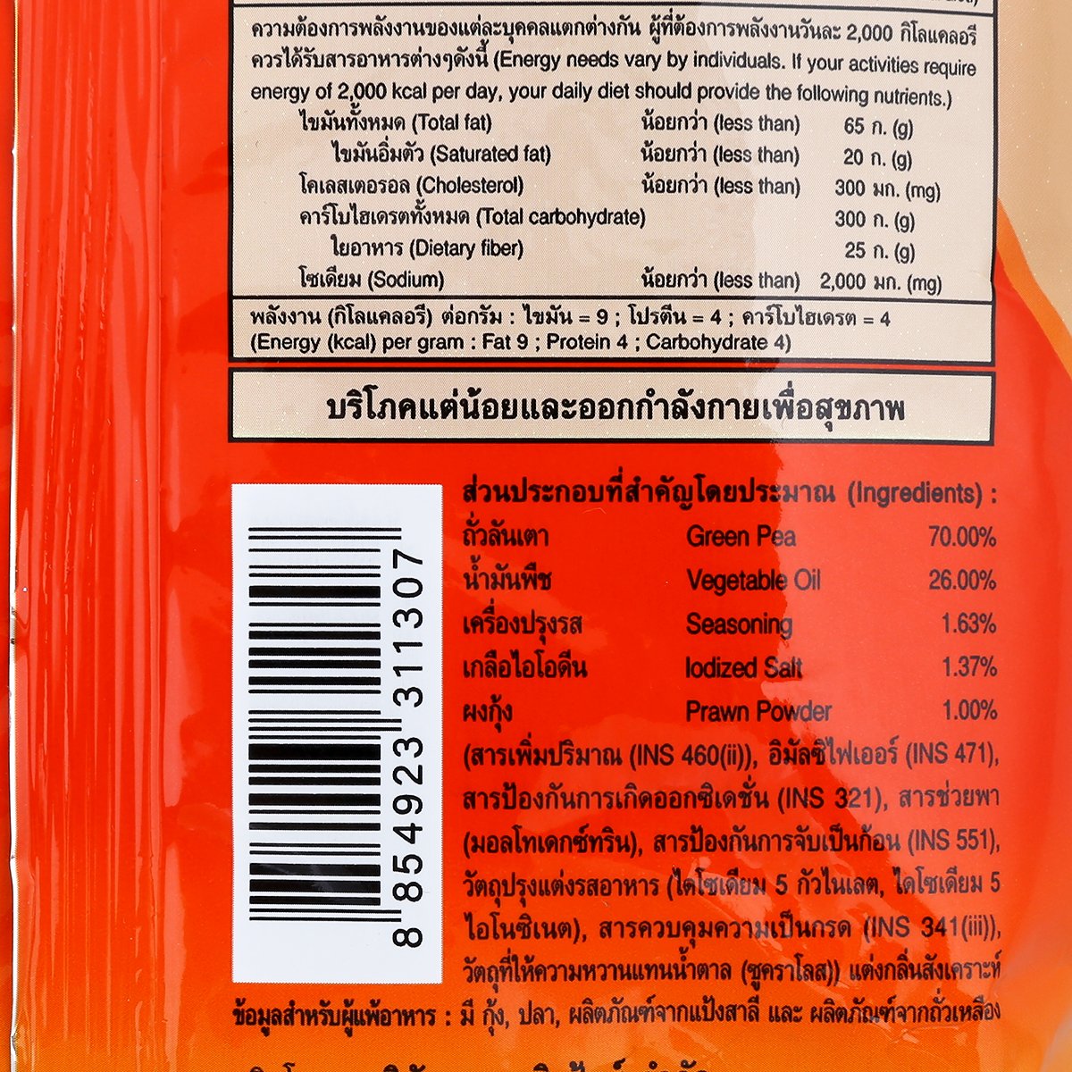 สแน็คแจ๊ค ขนมถั่วลันเตาอบกรอบ รสกุ้งคั่วพริกเกลือ 62 ก._4