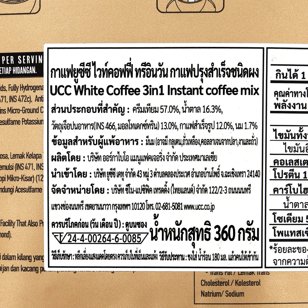ยูซีซี ไวท์คอฟฟี่ ทรีอินวัน กาแฟปรุงสำเร็จชนิดผง 30 ก. x 12 ซอง_3