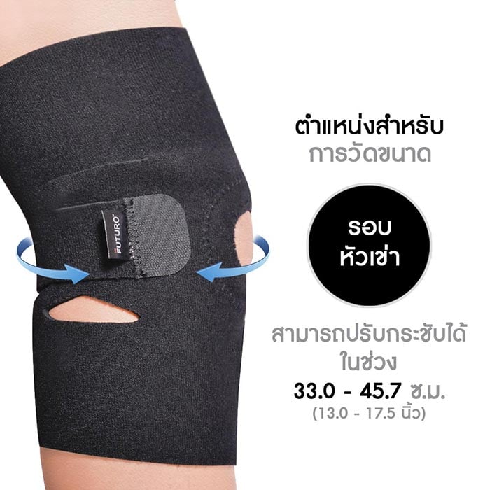 ฟูทูโร่ อุปกรณ์พยุงหัวเข่า ชนิดปรับกระชับได้_3
