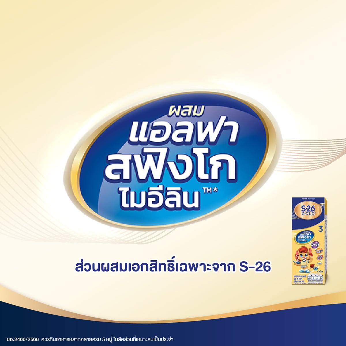 เอส-26 โกลด์ นมยูเอชที สูตร 3 รสจืด 180 มล. x 36 ชิ้น_4