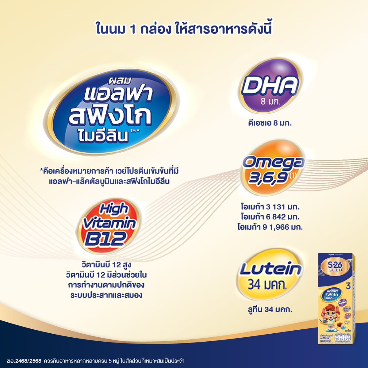 เอส-26 โกลด์ นมยูเอชที สูตร 3 รสจืด 180 มล. x 36 ชิ้น_5