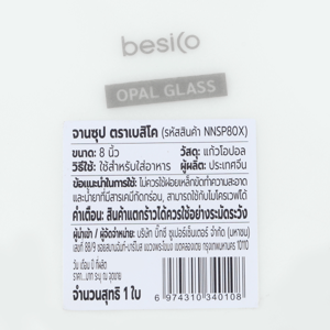 เบสิโค จานซุป รุ่น NNSP80X ขนาด 8 นิ้ว สีขาว_thumbnail_2