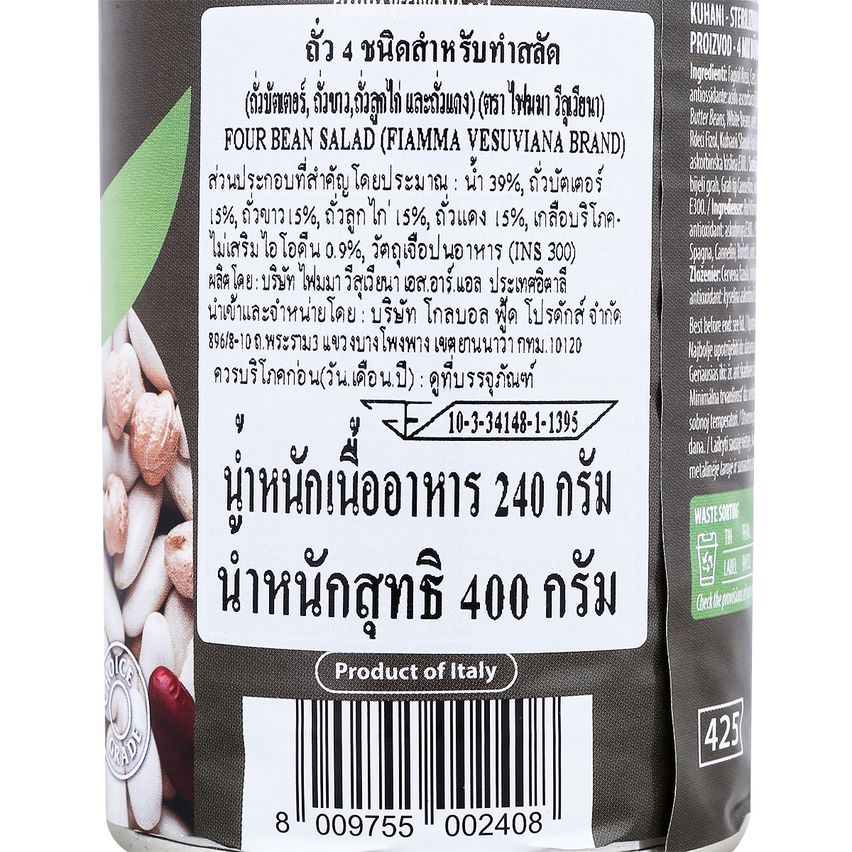 ไฟมมา วีสุเวียนา ถั่ว 4 ชนิด สำหรับทำสลัด 400 ก._1