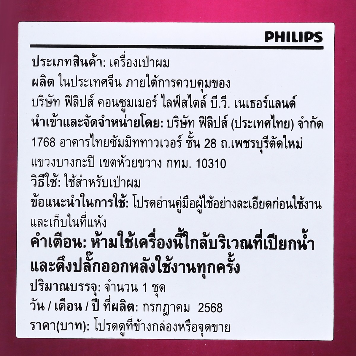 ฟิลิปส์ ไดร์เป่าผม 1600 วัตต์ รุ่น BHD321/00_7