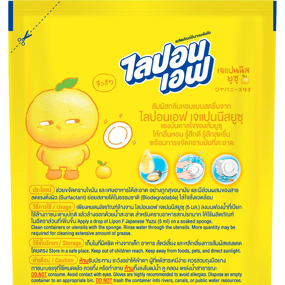 ไลปอนเอฟ ผลิตภัณฑ์ล้างจานเข้มข้น เจแปนนีส ยูสุ ชนิดถุงเติม 450 มล._1