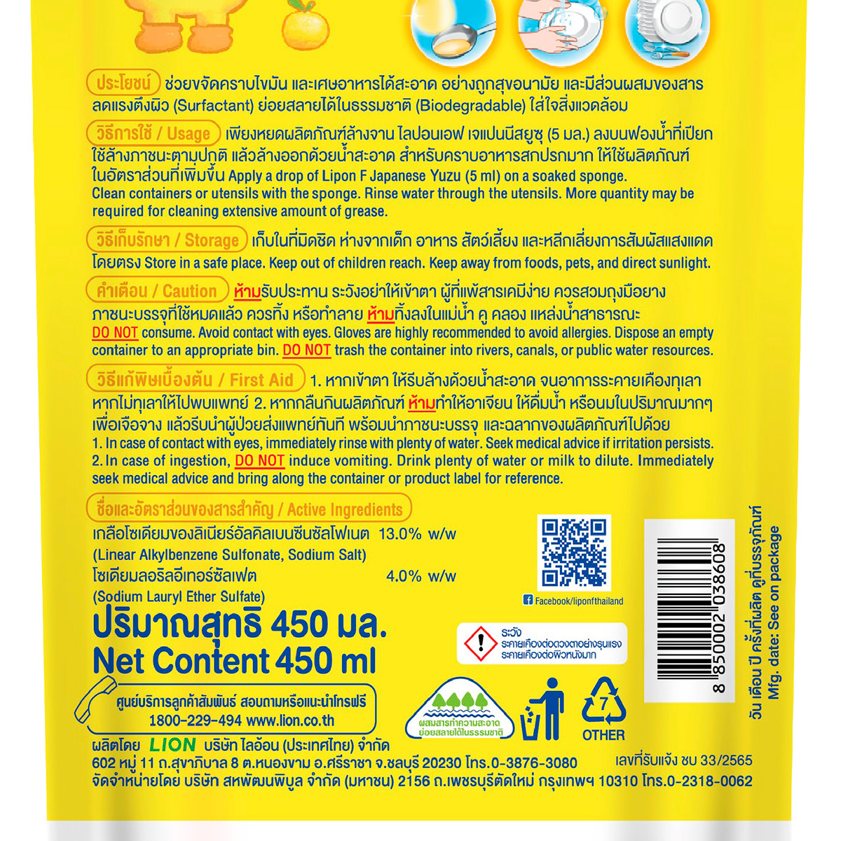 ไลปอนเอฟ ผลิตภัณฑ์ล้างจานเข้มข้น เจแปนนีส ยูสุ ชนิดถุงเติม 450 มล._2