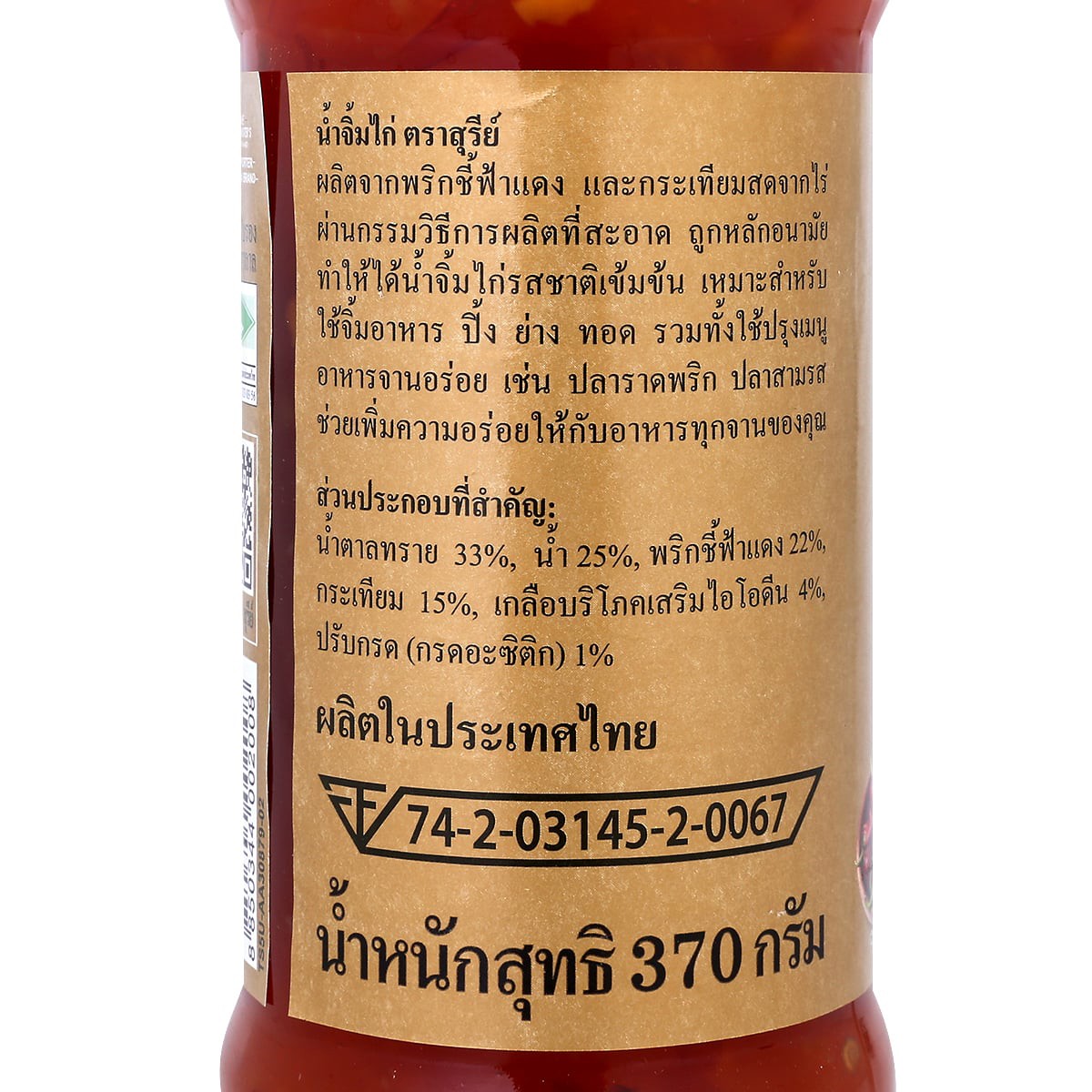 สุรีย์ น้ำจิ้มไก่ 370 ก._1
