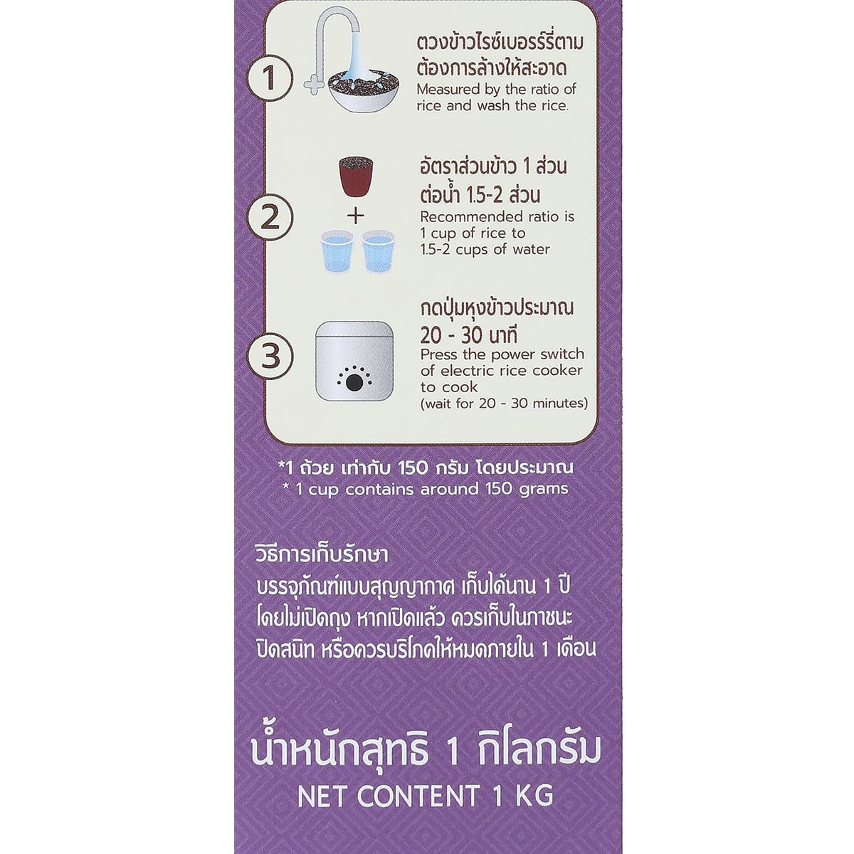 เนเชอเรล ออร์แกนิค ข้าวไรซ์เบอร์รี่ ออร์แกนิค 100% 1 กก._3