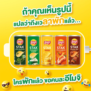 เลย์ สแตคส์ มันฝรั่งแผ่นทอดกรอบ กลิ่นบาร์บีคิวรมควัน 100 ก._thumbnail_5